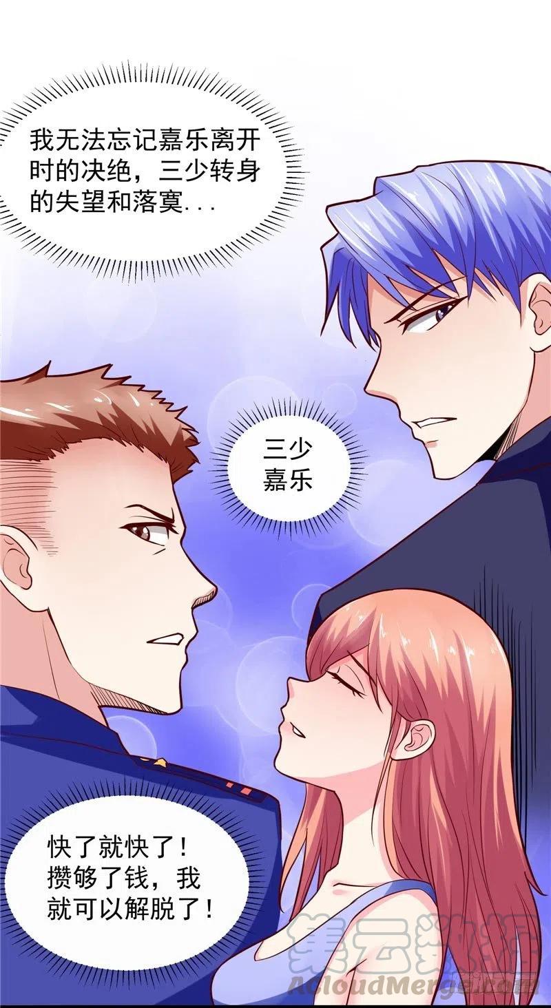 《让我鬼迷心窍的爱》第31话 竟然猥亵小男孩 第7页