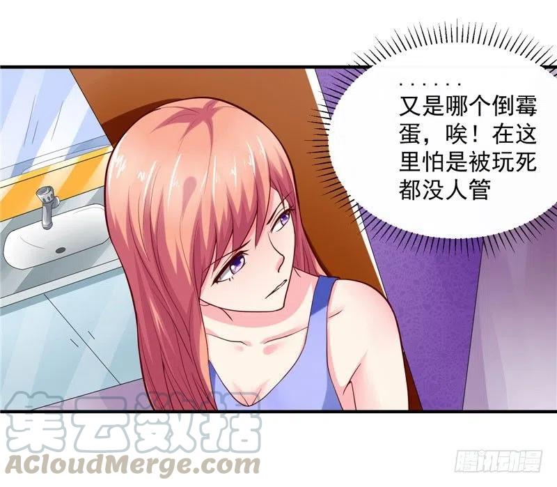 《让我鬼迷心窍的爱》第31话 竟然猥亵小男孩 第9页