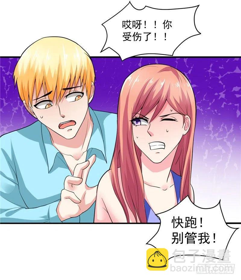 《让我鬼迷心窍的爱》第32话 看我不弄死你 第10页
