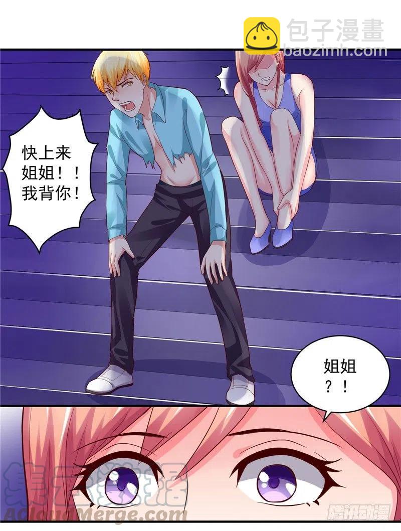 《让我鬼迷心窍的爱》第32话 看我不弄死你 第11页