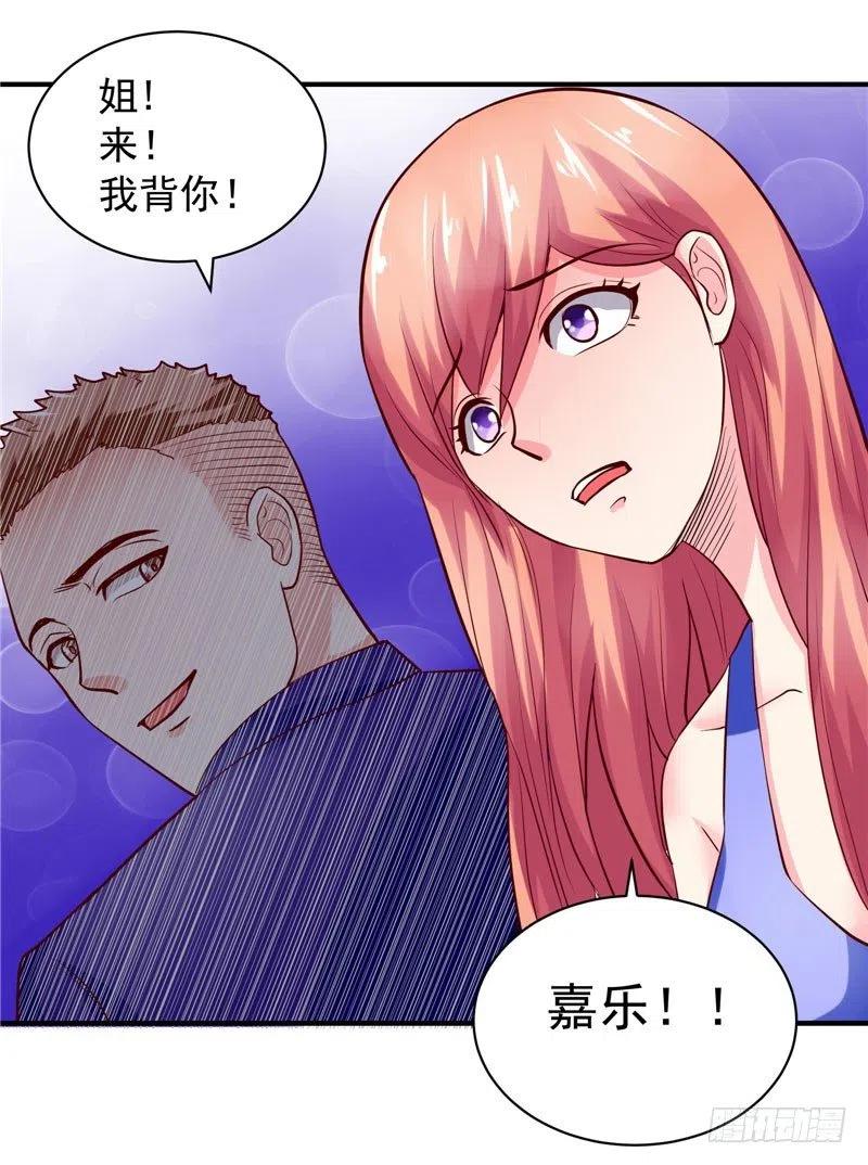 《让我鬼迷心窍的爱》第32话 看我不弄死你 第12页