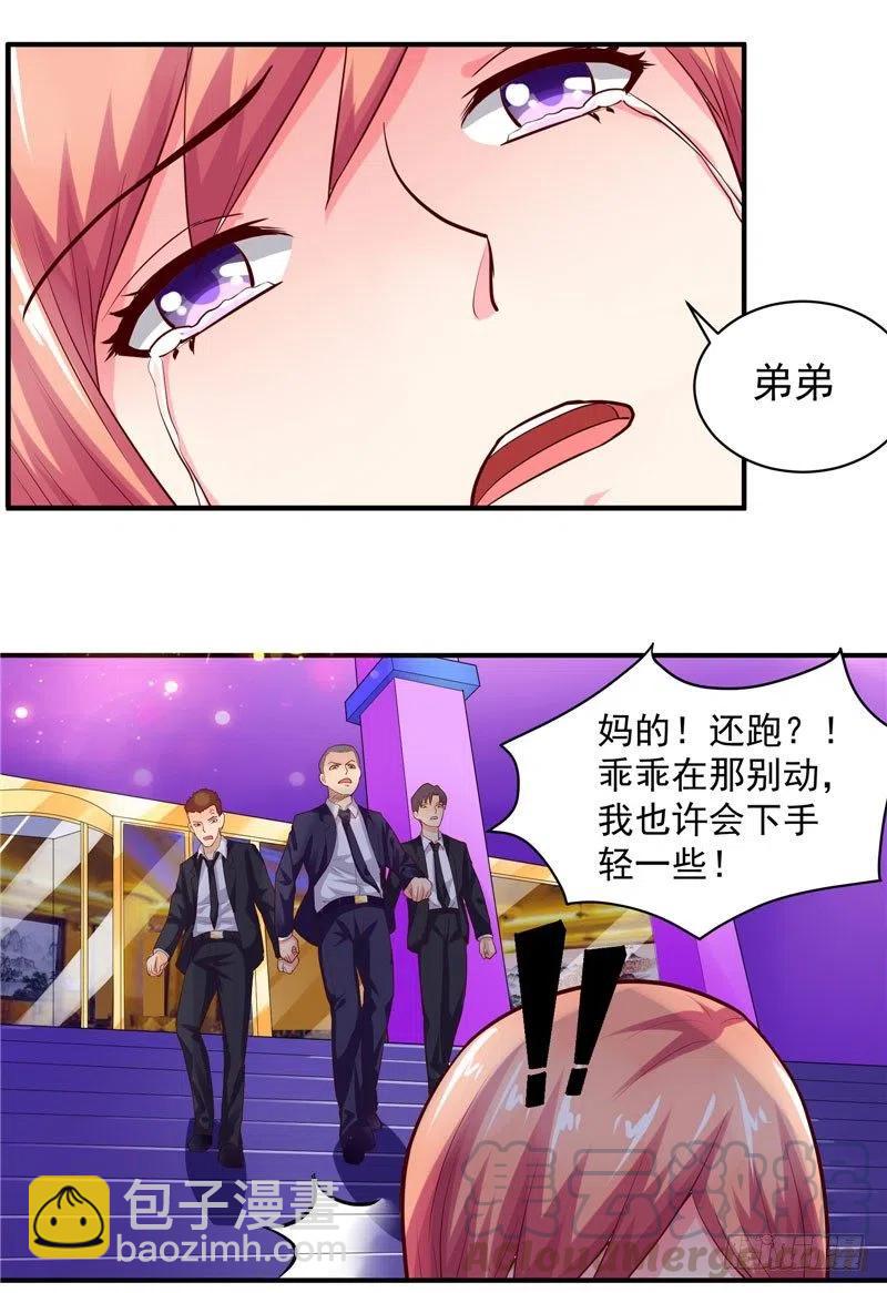 《让我鬼迷心窍的爱》第32话 看我不弄死你 第13页