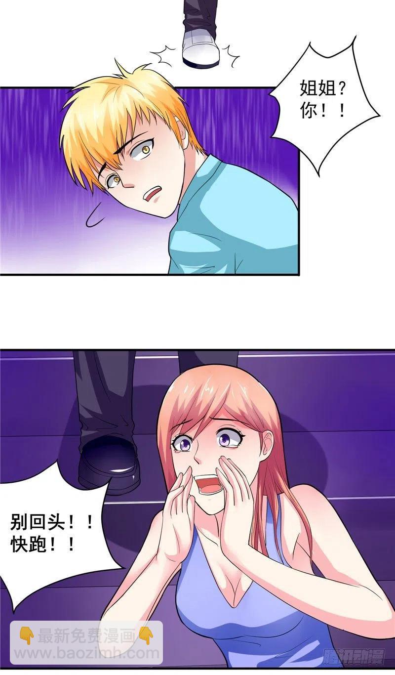 《让我鬼迷心窍的爱》第32话 看我不弄死你 第16页