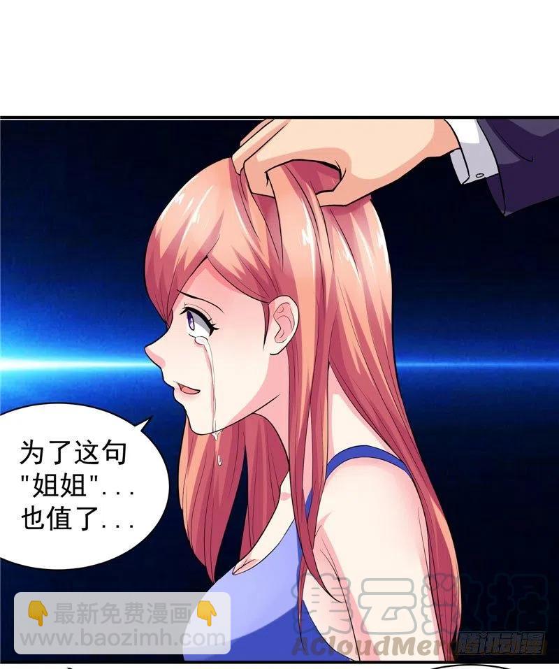 《让我鬼迷心窍的爱》第32话 看我不弄死你 第17页