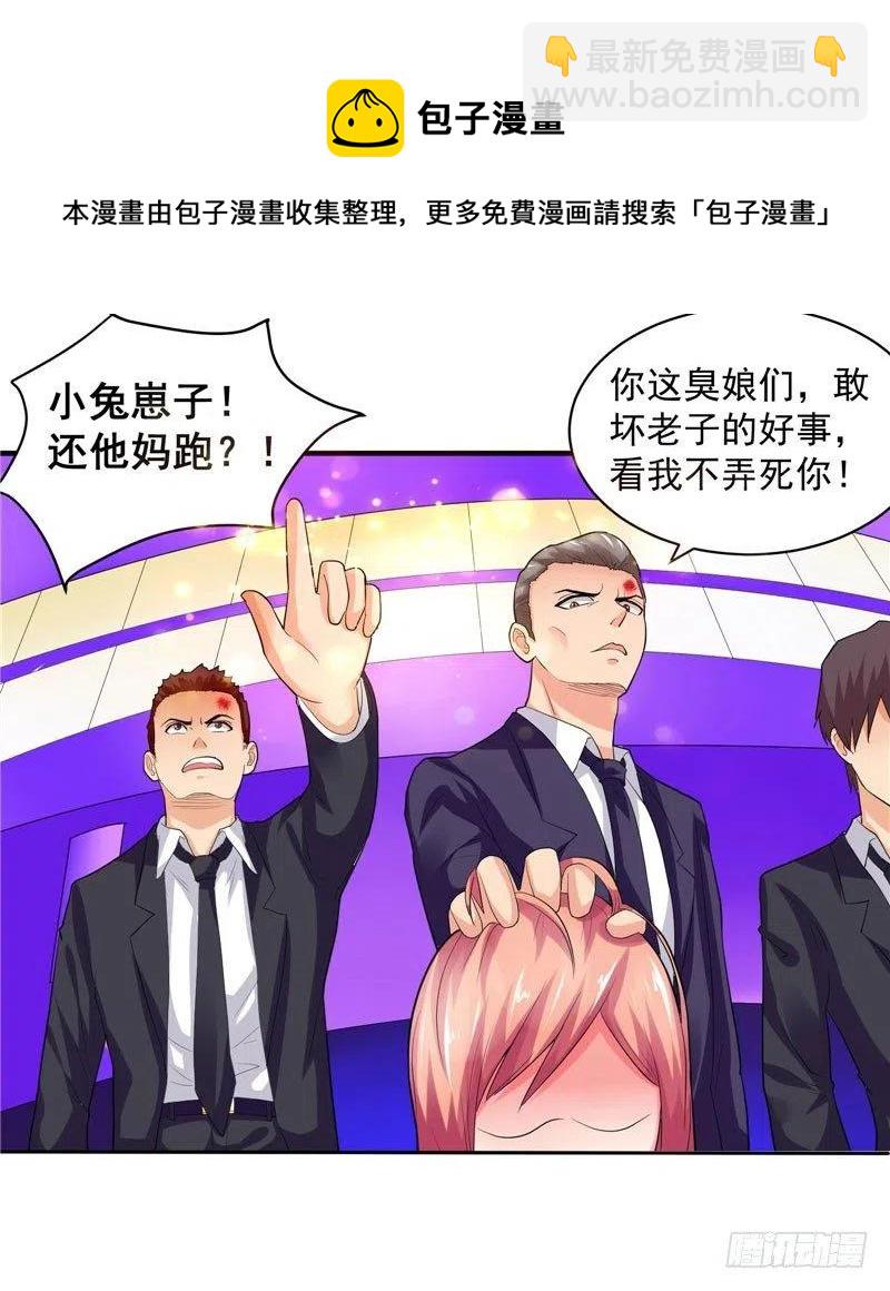 《让我鬼迷心窍的爱》第32话 看我不弄死你 第18页