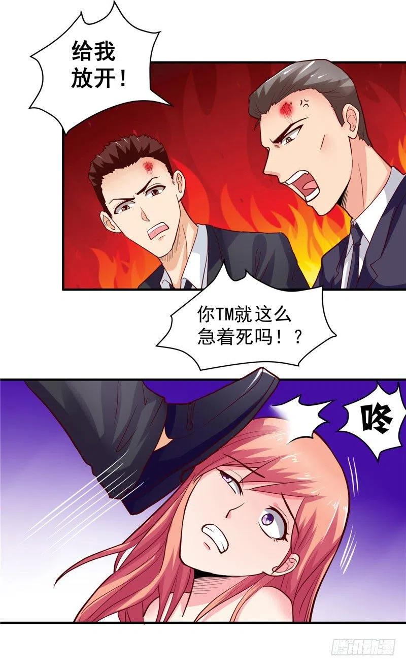 《让我鬼迷心窍的爱》第32话 看我不弄死你 第20页