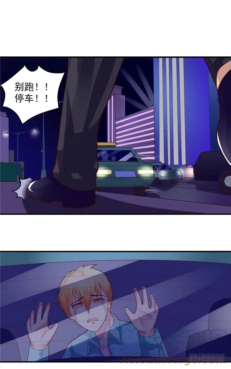 《让我鬼迷心窍的爱》第32话 看我不弄死你 第23页