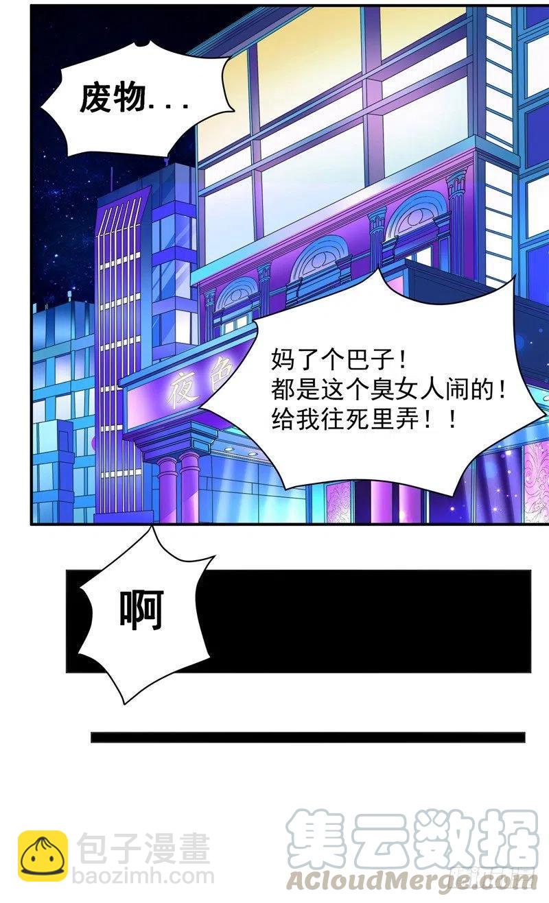 《让我鬼迷心窍的爱》第32话 看我不弄死你 第25页