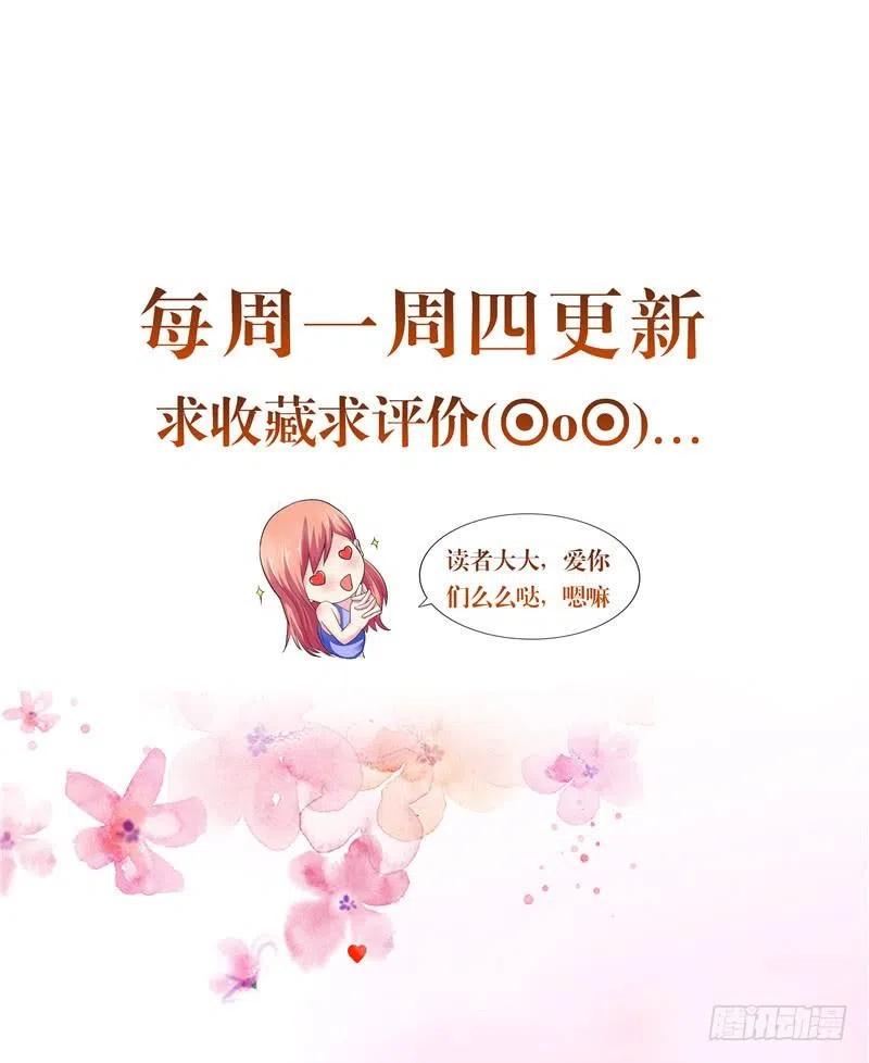 《让我鬼迷心窍的爱》第32话 看我不弄死你 第26页