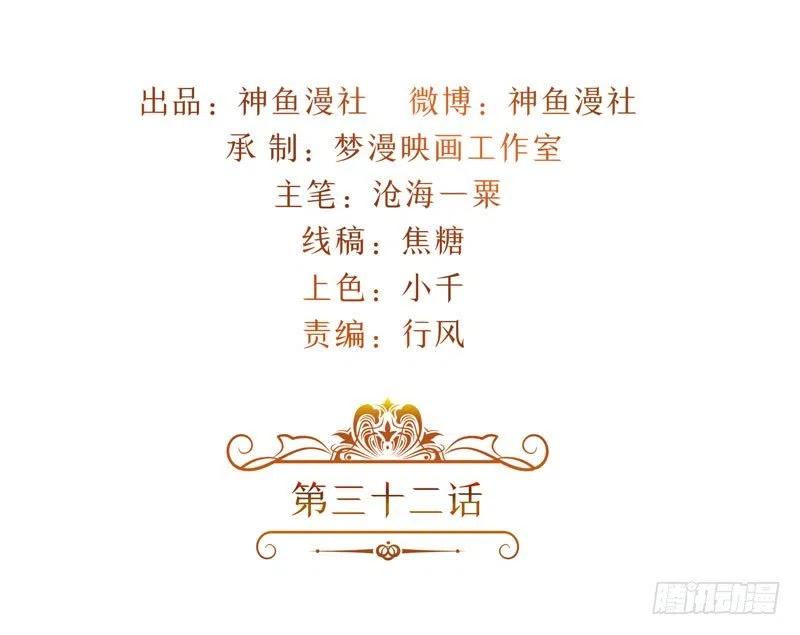《让我鬼迷心窍的爱》第32话 看我不弄死你 第2页
