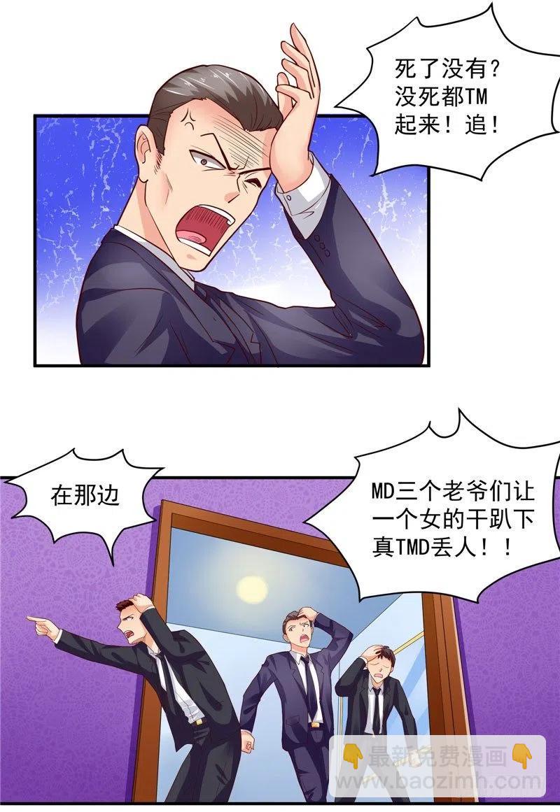 《让我鬼迷心窍的爱》第32话 看我不弄死你 第4页