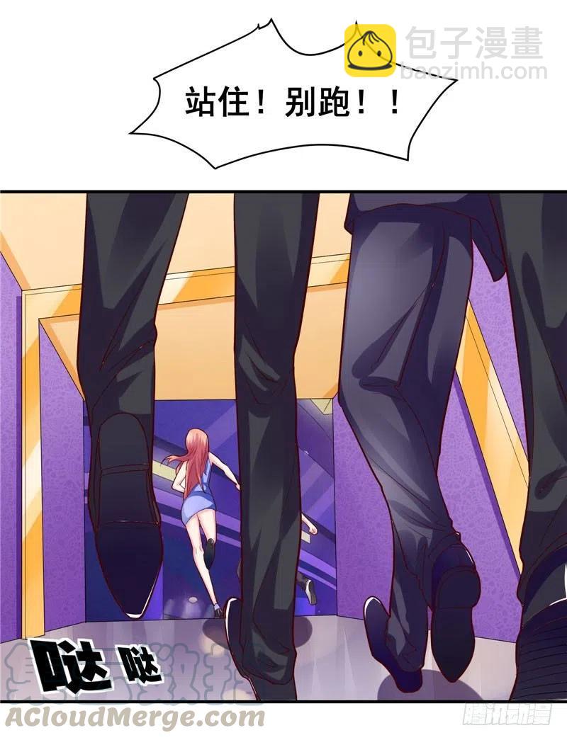 《让我鬼迷心窍的爱》第32话 看我不弄死你 第5页