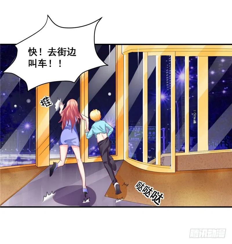 《让我鬼迷心窍的爱》第32话 看我不弄死你 第6页