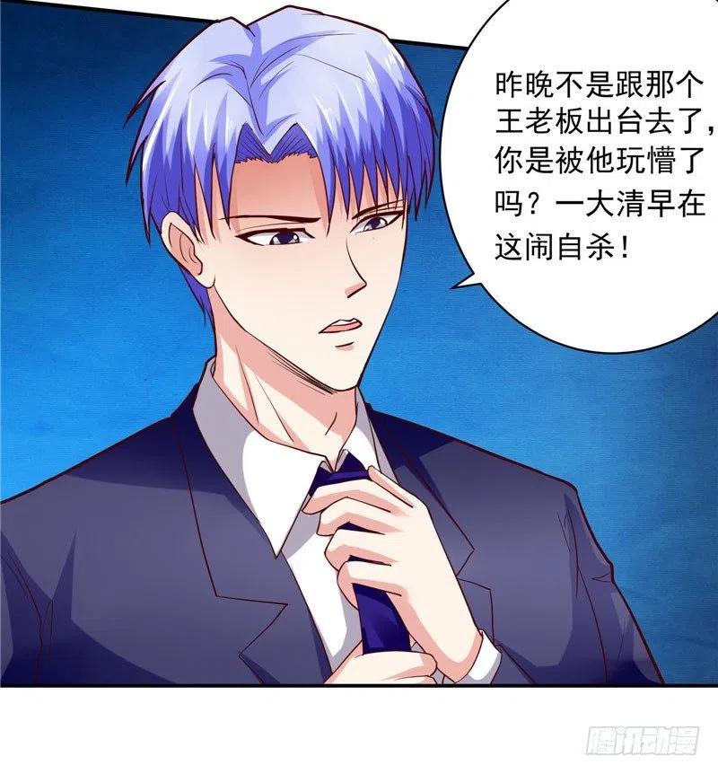 《让我鬼迷心窍的爱》第30话 你逃不出我的手掌心 第12页