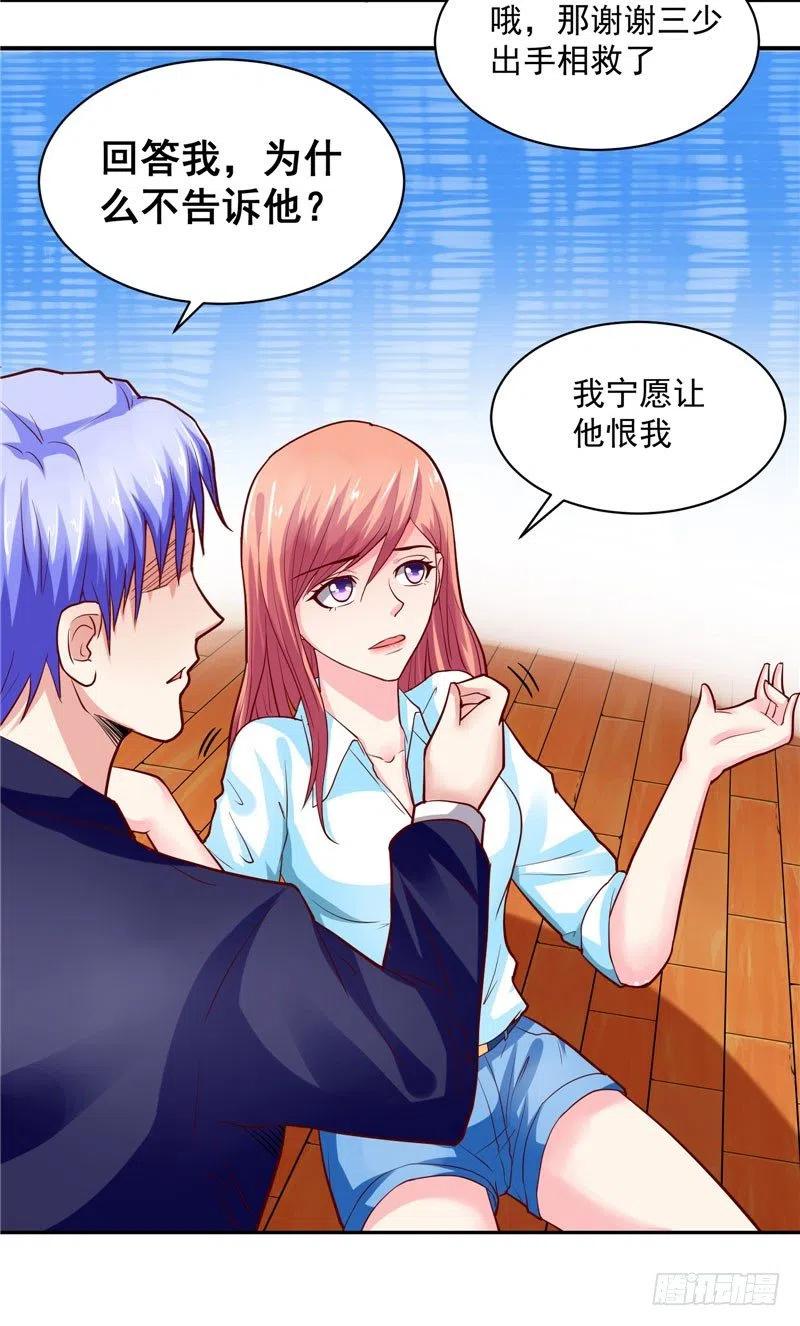 《让我鬼迷心窍的爱》第30话 你逃不出我的手掌心 第16页