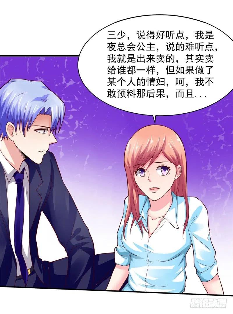 《让我鬼迷心窍的爱》第30话 你逃不出我的手掌心 第22页