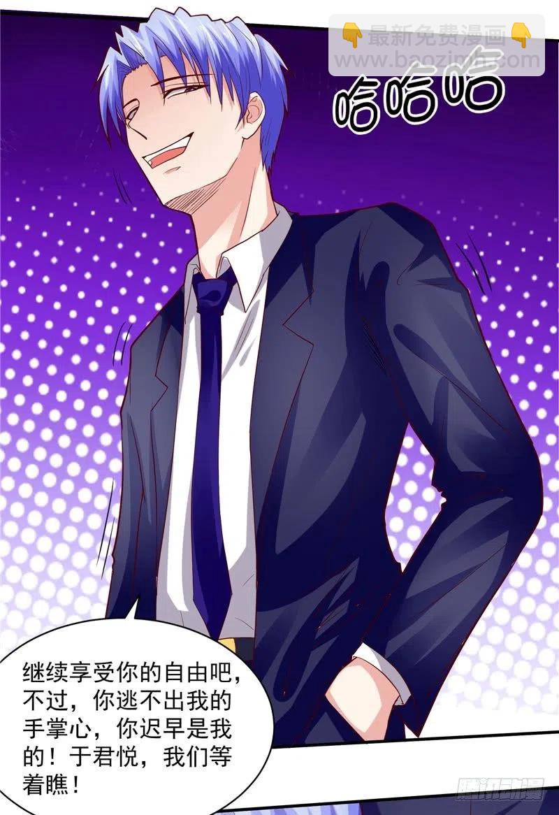 《让我鬼迷心窍的爱》第30话 你逃不出我的手掌心 第24页