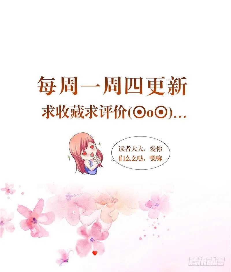 《让我鬼迷心窍的爱》第30话 你逃不出我的手掌心 第26页