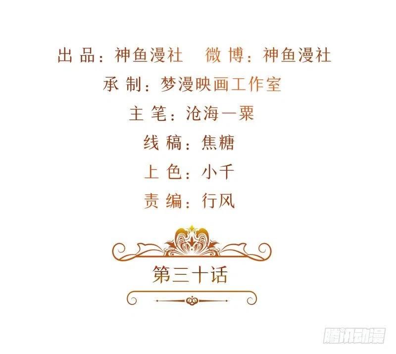 《让我鬼迷心窍的爱》第30话 你逃不出我的手掌心 第2页