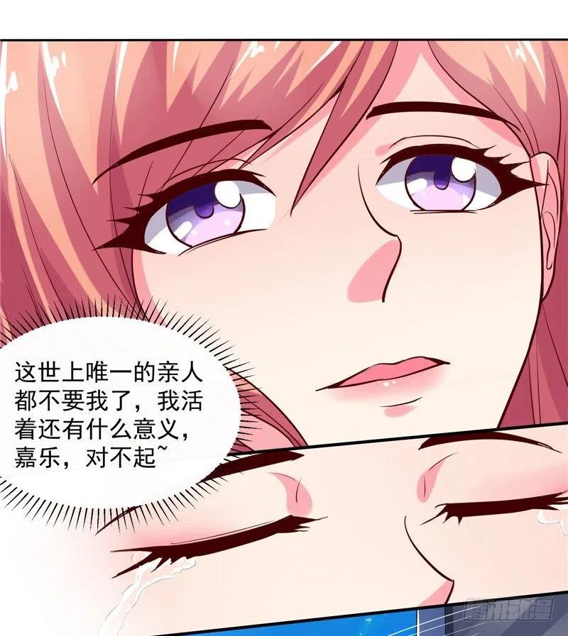 《让我鬼迷心窍的爱》第30话 你逃不出我的手掌心 第4页