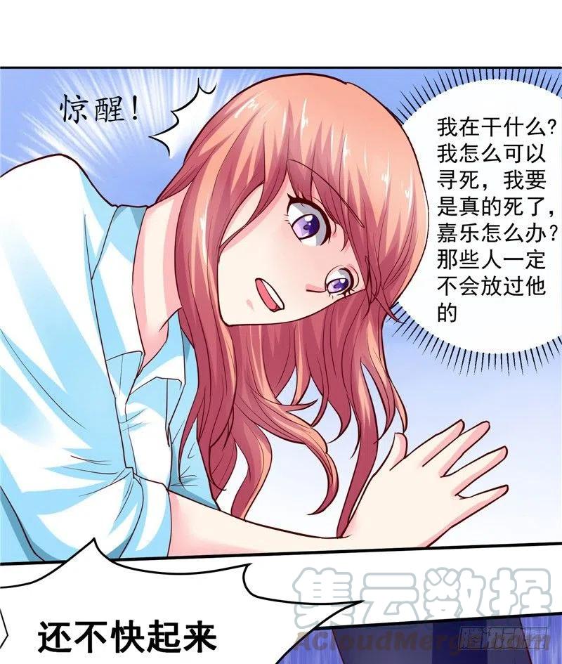 《让我鬼迷心窍的爱》第30话 你逃不出我的手掌心 第9页
