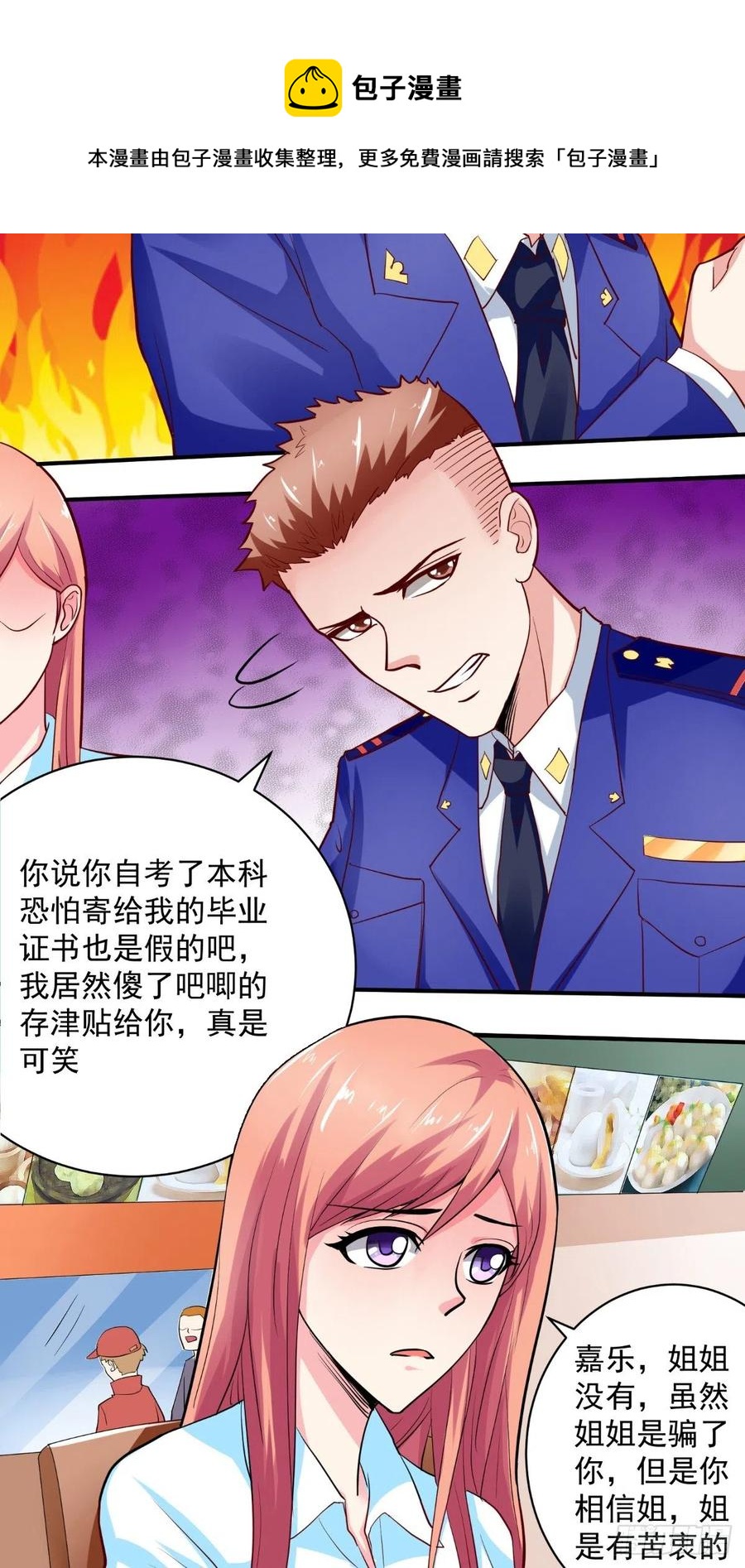 《让我鬼迷心窍的爱》第29话 姐姐，我对你很失望 第10页