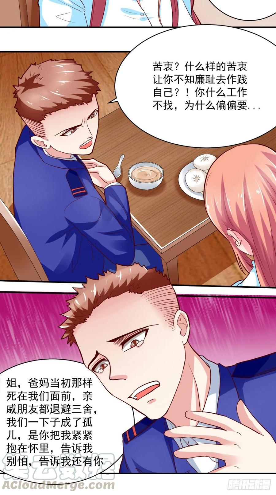《让我鬼迷心窍的爱》第29话 姐姐，我对你很失望 第11页