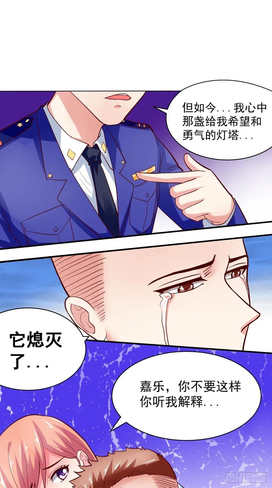 《让我鬼迷心窍的爱》第29话 姐姐，我对你很失望 第12页