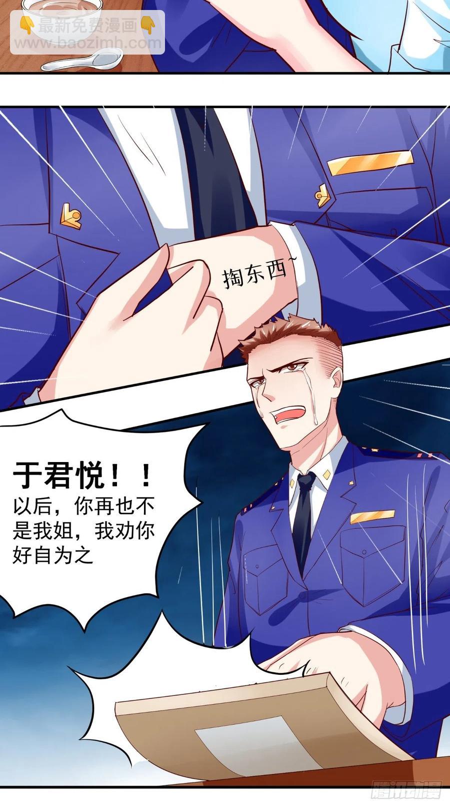 《让我鬼迷心窍的爱》第29话 姐姐，我对你很失望 第14页