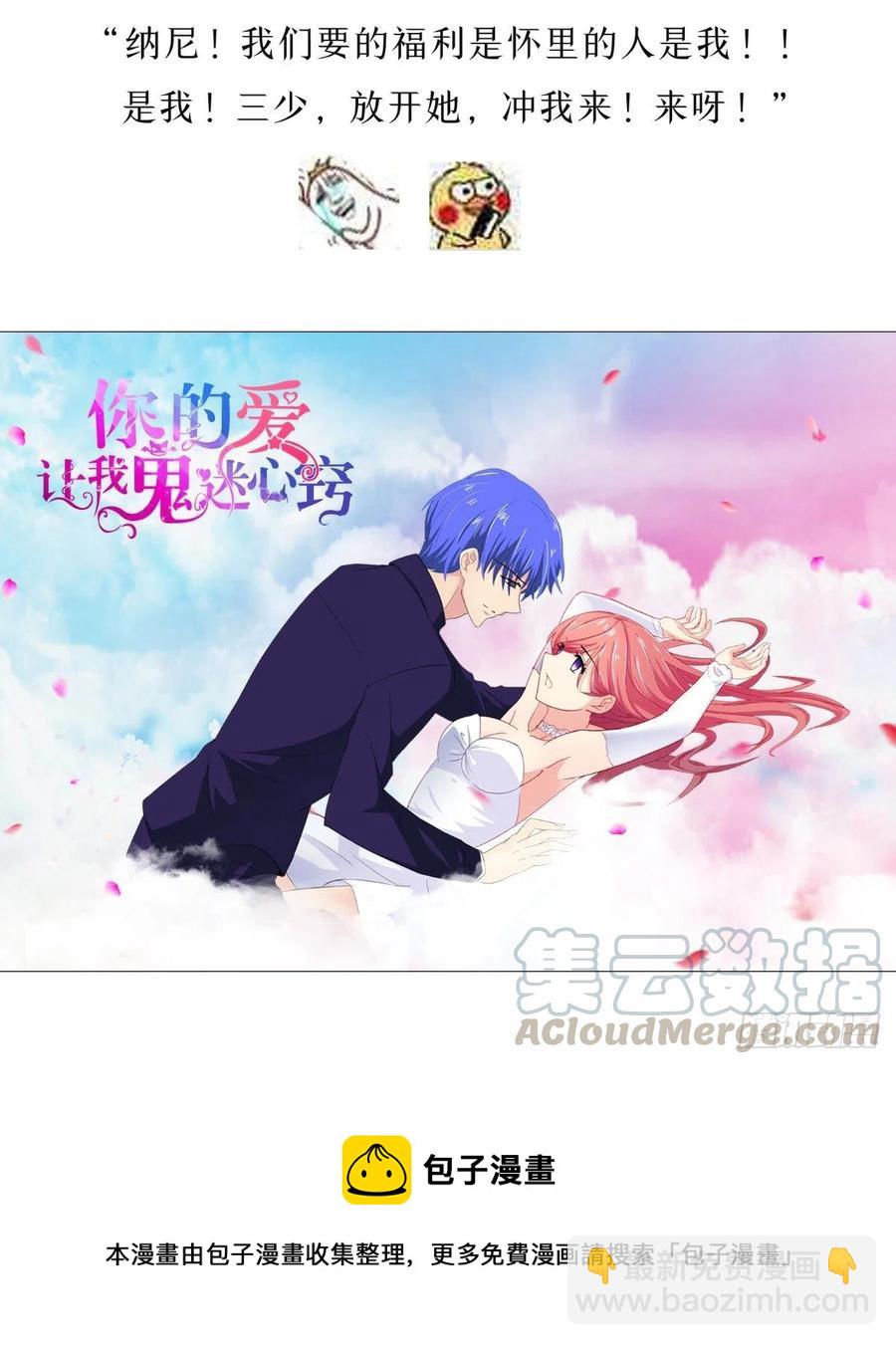 《让我鬼迷心窍的爱》第29话 姐姐，我对你很失望 第19页