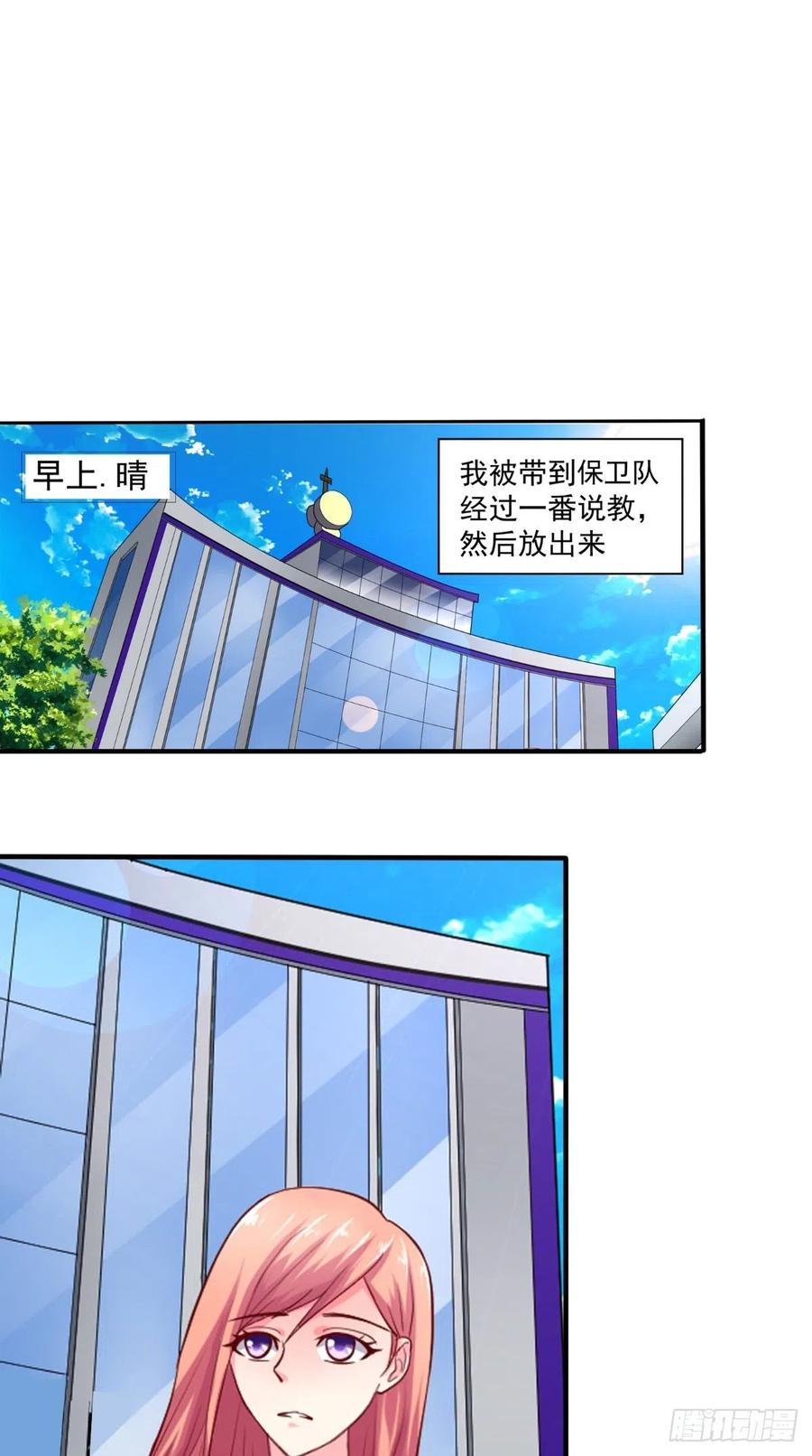 《让我鬼迷心窍的爱》第29话 姐姐，我对你很失望 第2页