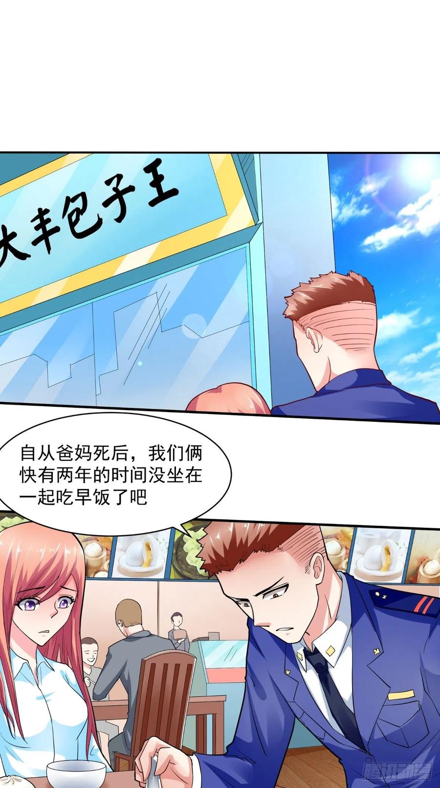 《让我鬼迷心窍的爱》第29话 姐姐，我对你很失望 第6页