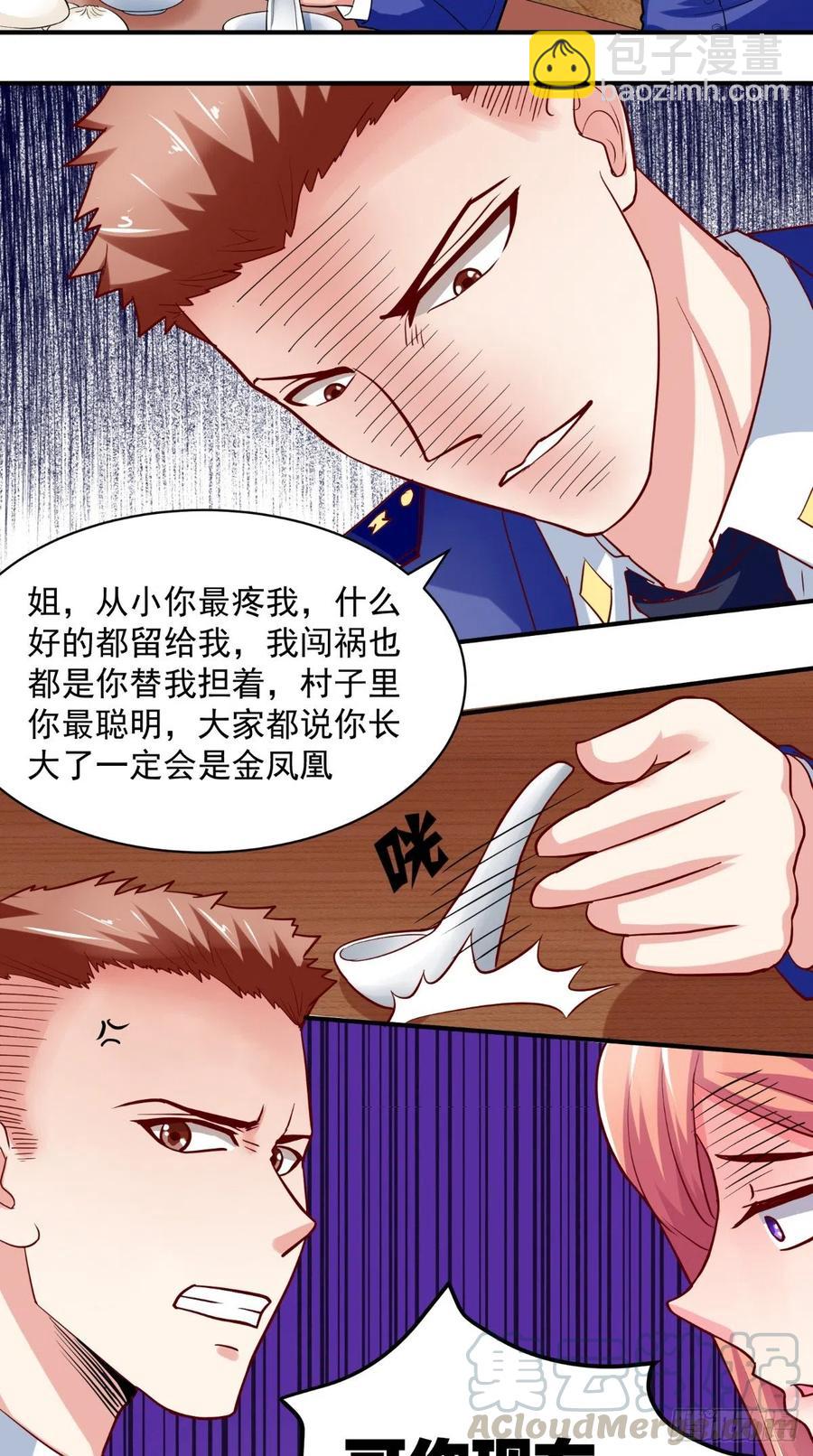 《让我鬼迷心窍的爱》第29话 姐姐，我对你很失望 第7页