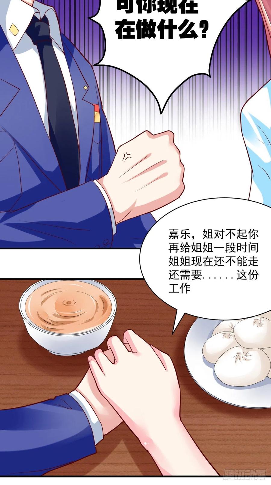 《让我鬼迷心窍的爱》第29话 姐姐，我对你很失望 第8页