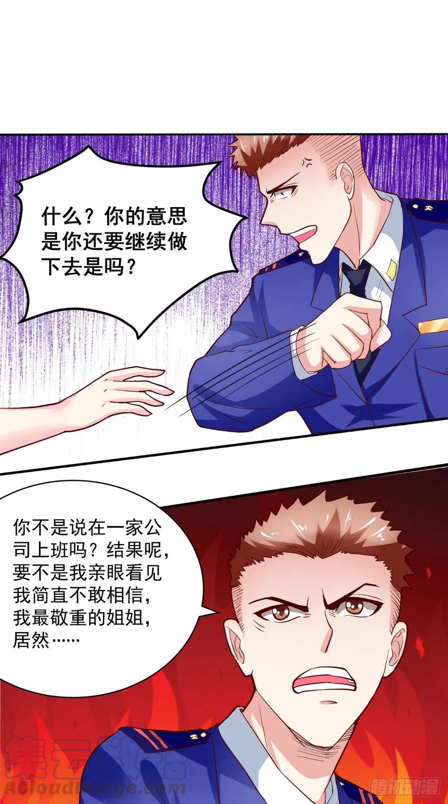 《让我鬼迷心窍的爱》第29话 姐姐，我对你很失望 第9页