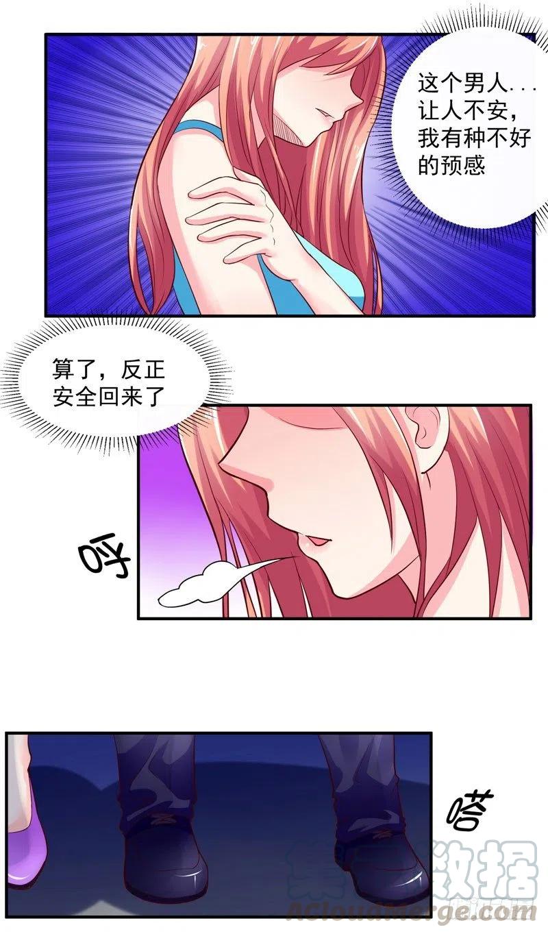 《让我鬼迷心窍的爱》第35话 你勾起了我的兴趣 第11页