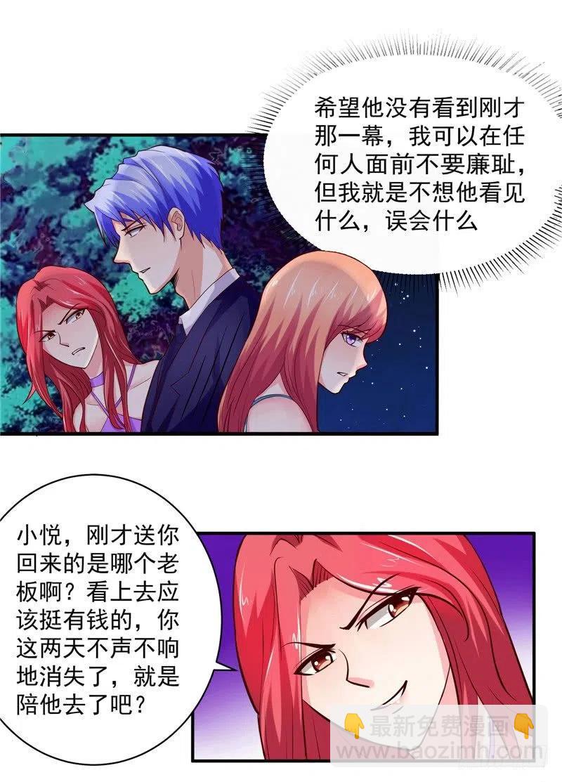 《让我鬼迷心窍的爱》第35话 你勾起了我的兴趣 第14页