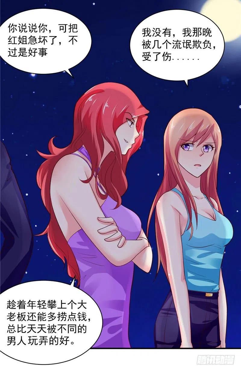 《让我鬼迷心窍的爱》第35话 你勾起了我的兴趣 第16页