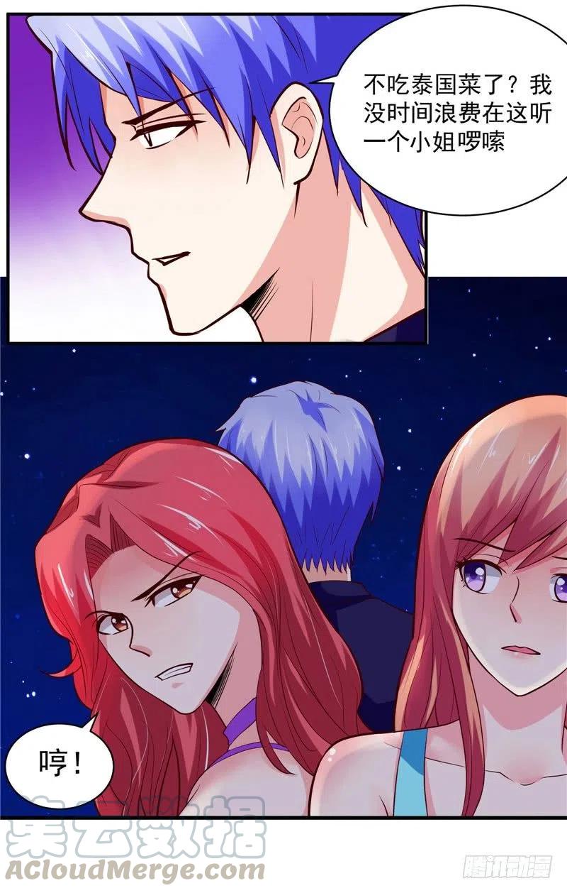 《让我鬼迷心窍的爱》第35话 你勾起了我的兴趣 第17页