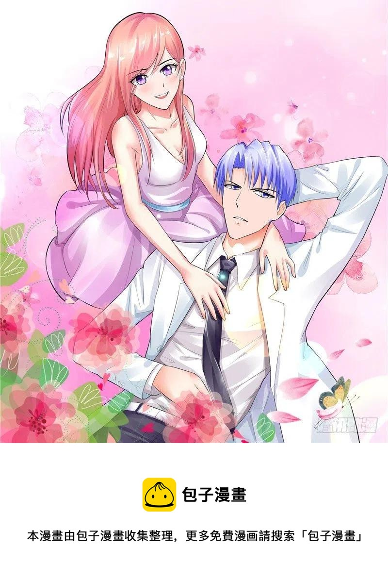 《让我鬼迷心窍的爱》第35话 你勾起了我的兴趣 第20页