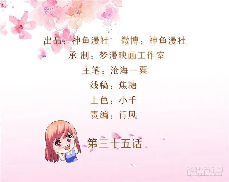 《让我鬼迷心窍的爱》第35话 你勾起了我的兴趣 第2页