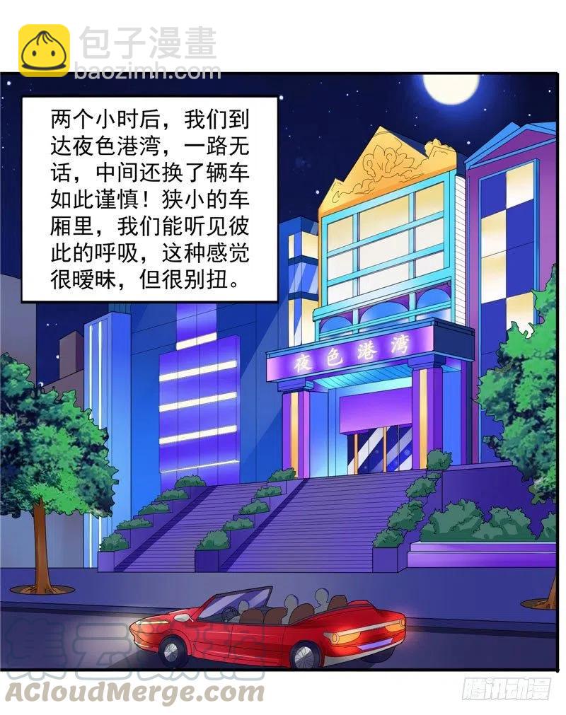 《让我鬼迷心窍的爱》第35话 你勾起了我的兴趣 第3页