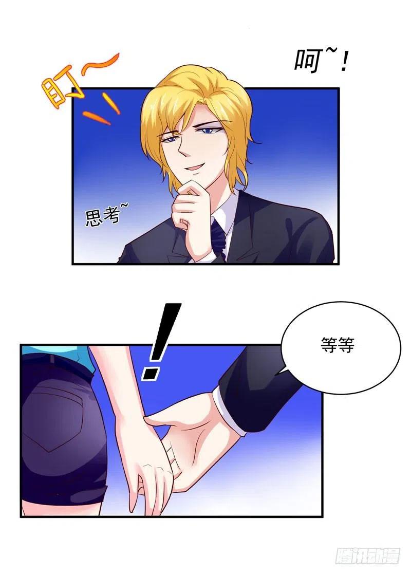 《让我鬼迷心窍的爱》第35话 你勾起了我的兴趣 第6页