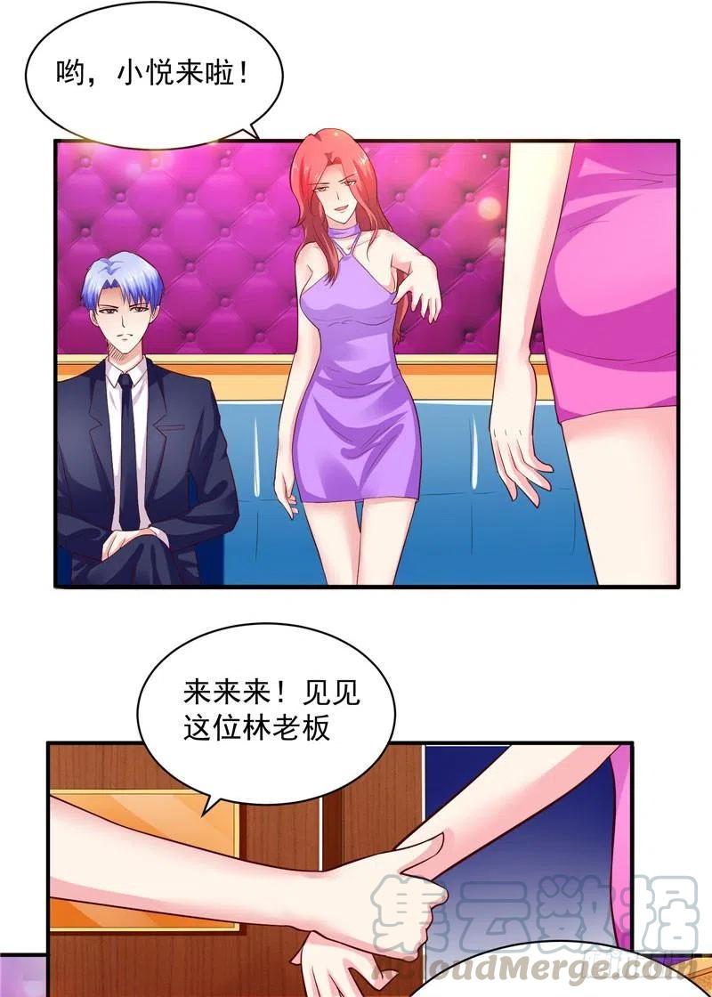 《让我鬼迷心窍的爱》第36话 好好招待林老板 第11页