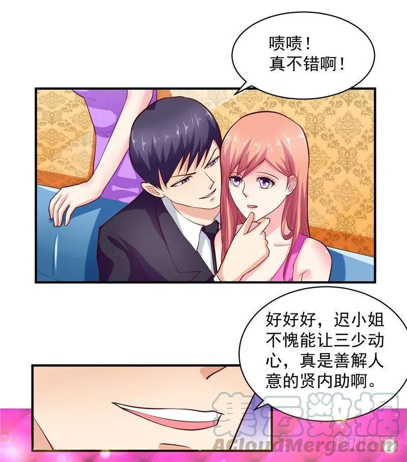 《让我鬼迷心窍的爱》第36话 好好招待林老板 第13页