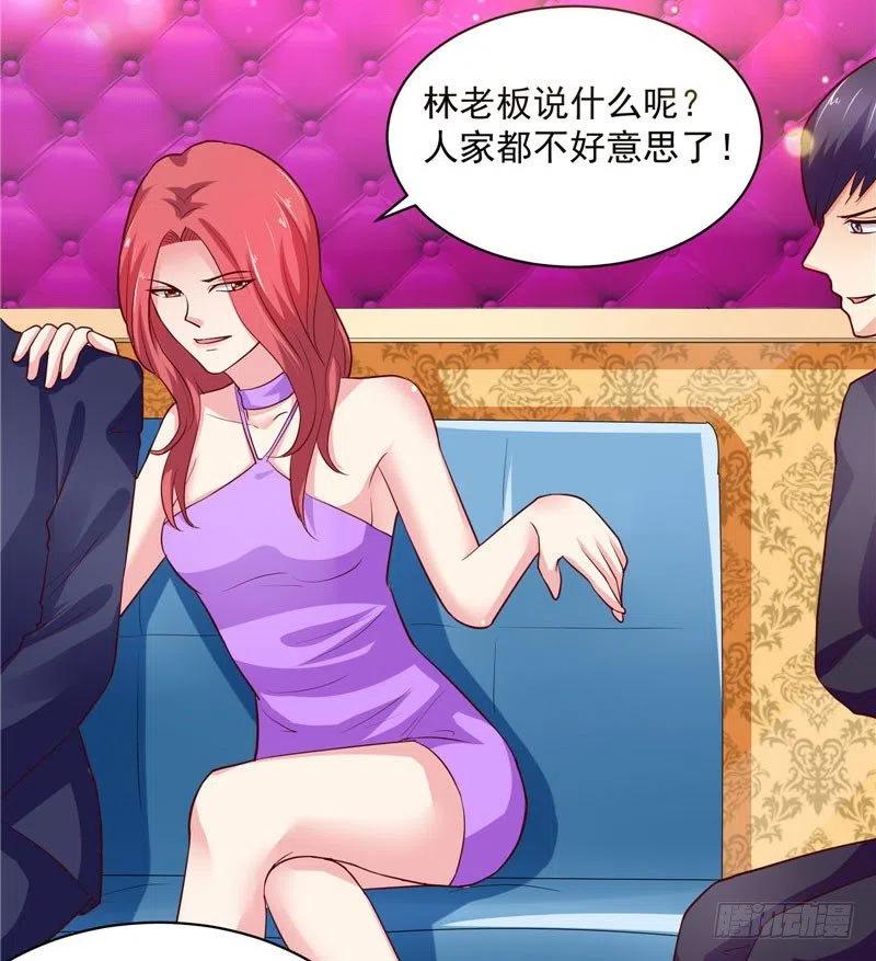 《让我鬼迷心窍的爱》第36话 好好招待林老板 第14页