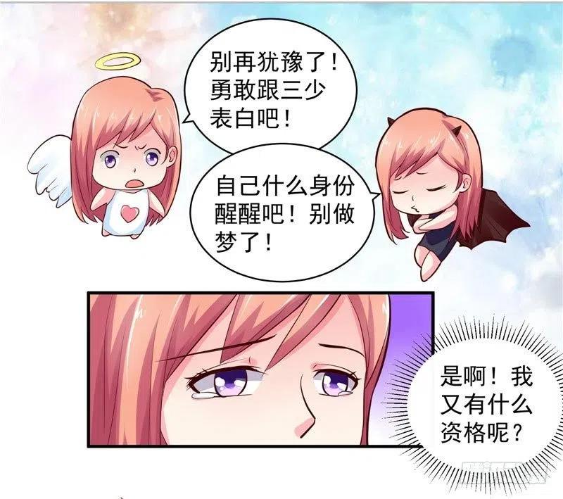 《让我鬼迷心窍的爱》第36话 好好招待林老板 第18页
