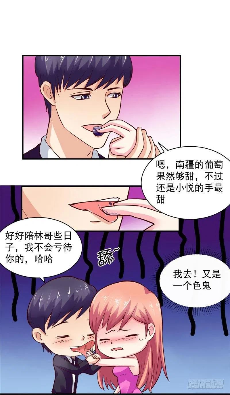 《让我鬼迷心窍的爱》第36话 好好招待林老板 第20页