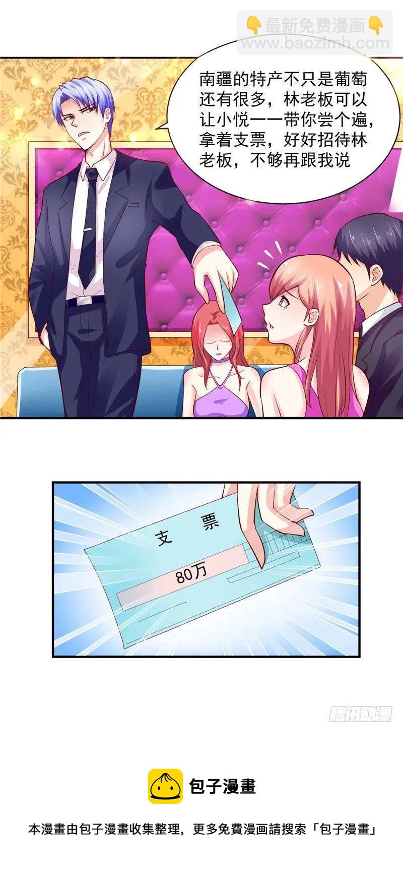 《让我鬼迷心窍的爱》第36话 好好招待林老板 第22页