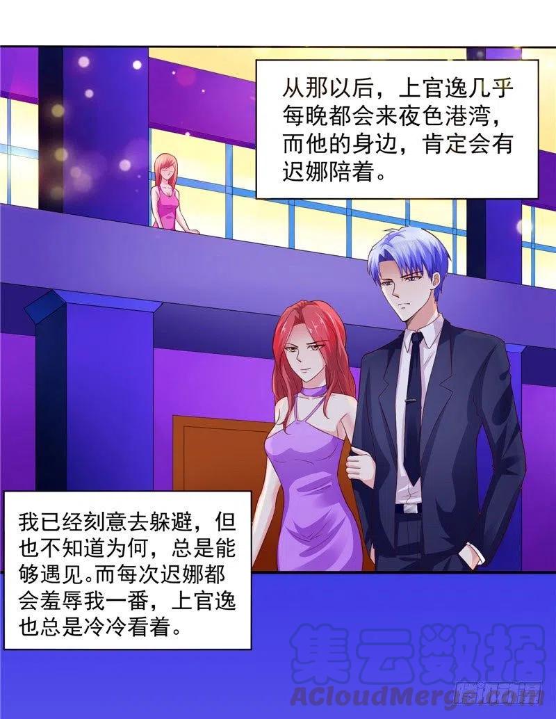 《让我鬼迷心窍的爱》第36话 好好招待林老板 第3页